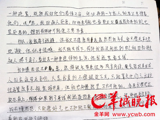 大四女生自曝无归属感留下遗书出走|遗书|出走|压力_新浪新闻