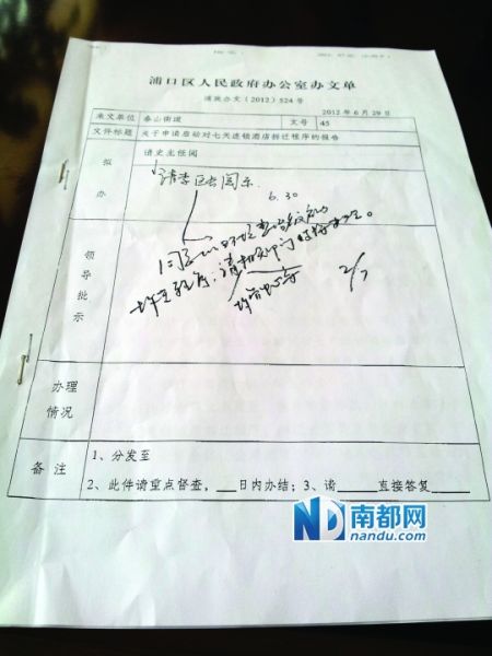 浦口区政府领导在批复中表示,"同意以环境整治名义启动拆迁.