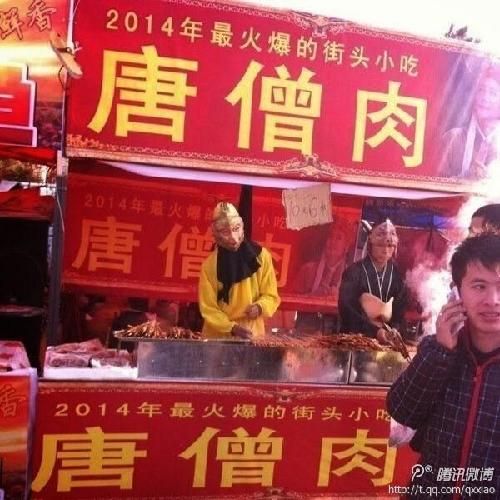 唐僧肉搞笑图片图片