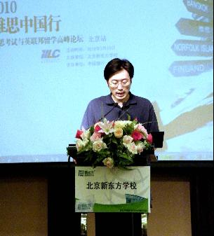 新东方教育科技集团副总裁,北京新东方学校校长沙云龙老师致辞