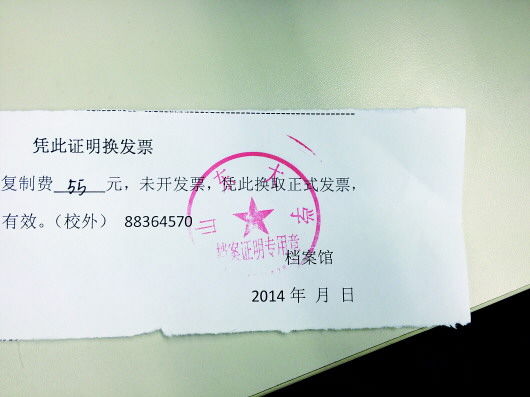 大学往届生查档盖章需30元网友感慨坑爹