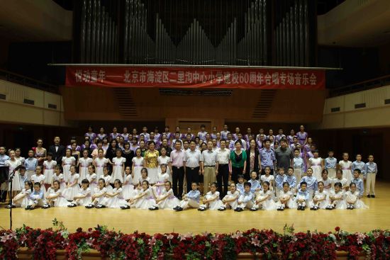 二里沟中心小学举办建校60周年合唱音乐会