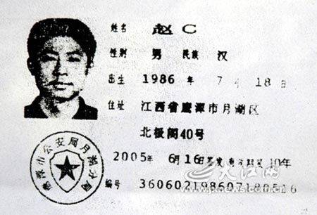 江西身份证号码图片