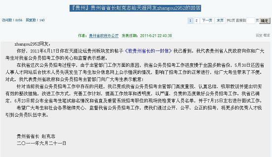 贵州公务员招考效率低省长发帖回复表歉意