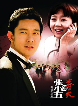 闫妮立威廉"混搭" 《张小五的春天》获热捧