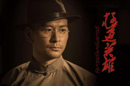 徐僧《极道英雄》首演地下党 角色磨难很纠结