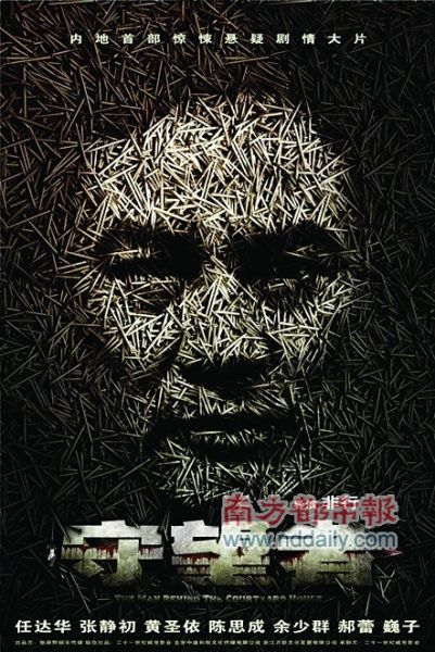 盘点:那些让人头皮发麻的电影海报