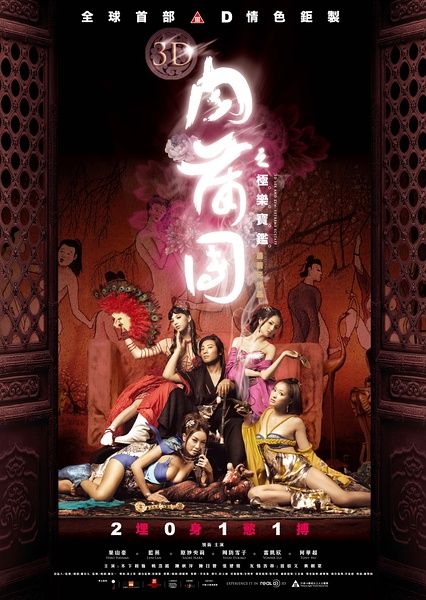 三人首次合作的电影《3d肉蒲团》成为去年香港年度票房亚军