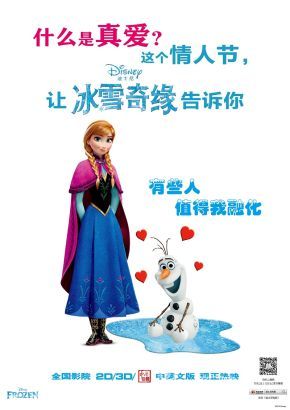 《冰雪奇缘》情人节海报