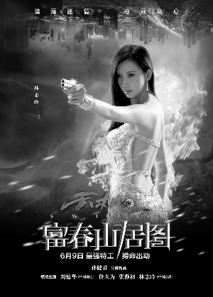 林志玲《富春山居图》露背 争艳张静初