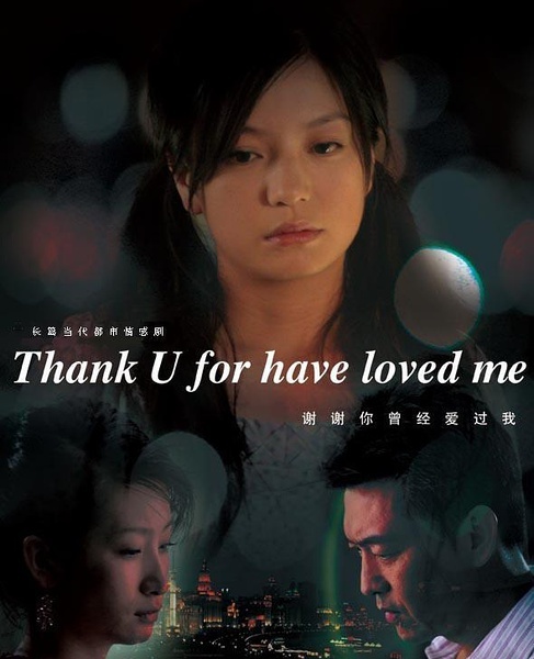 都市精品大剧《谢谢你曾经爱过我》海报赵薇在《谢谢你曾经爱过我》
