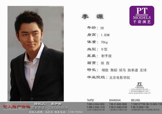 资料图片李源个人写真1