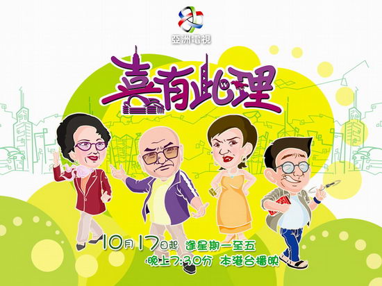 资料图片电视剧喜有此理精彩剧照44