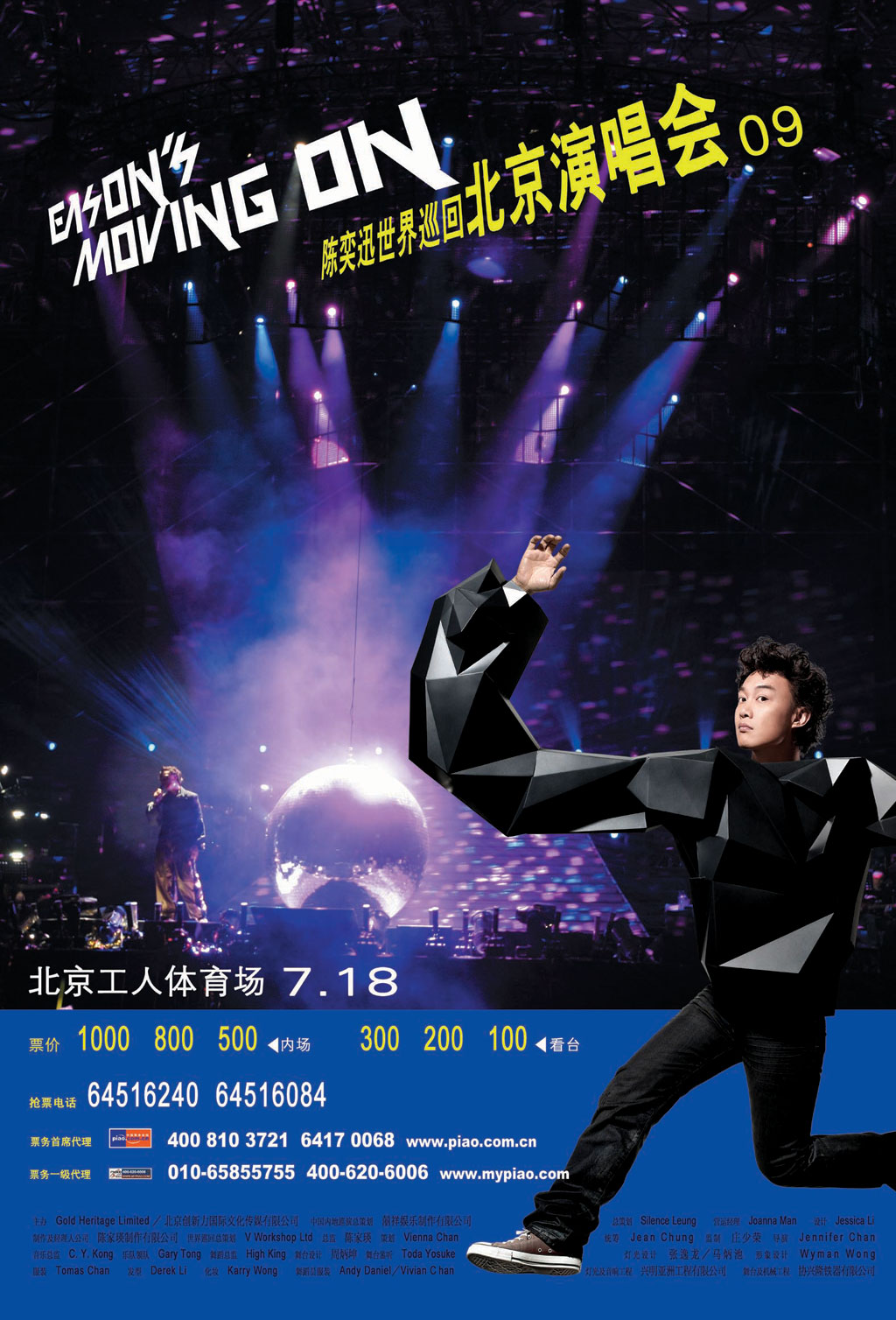 資料圖片陳奕迅2009世界巡迴北京演唱會海報