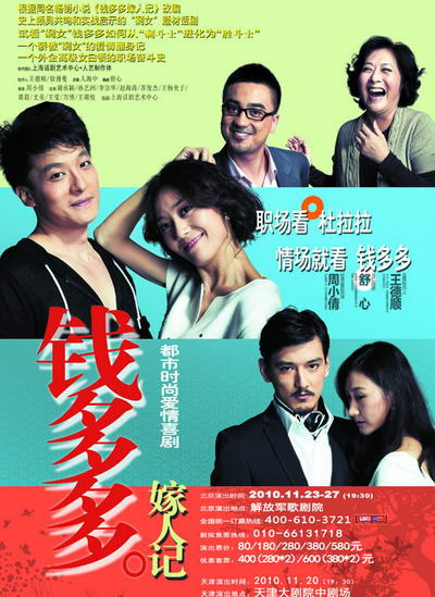 《钱多多》下周转战北京 为剩女们传授翻身攻略