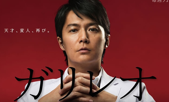 《神探伽利略2》福山雅治饰汤川学再破案