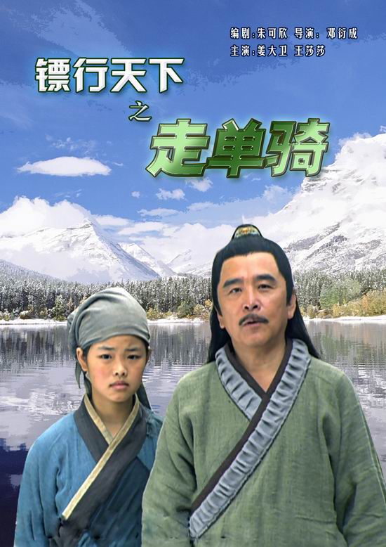 镖行天下之走单骑2月12日1620