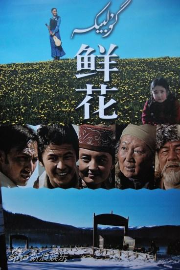 电影《鲜花》北京试映 哈萨克斯坦大使力荐(图)