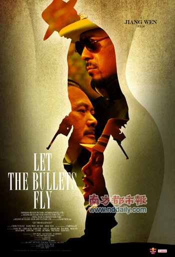 《让子弹飞》新海报戛纳亮相 两版风格迥异(图)
