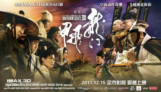 范晓萱(微博)等联袂主演的全球首部imax3d武侠电影《龙门飞甲》(微博)