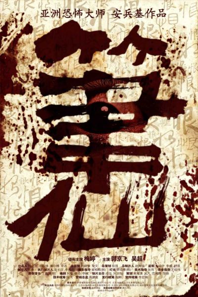 《笔仙》预告恶童现身 韩式惊悚暑期登陆_影音娱乐_新浪网