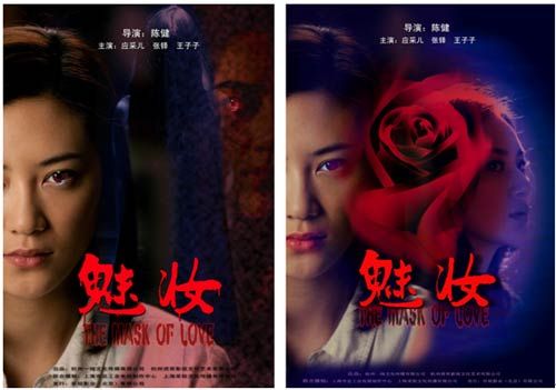 应采儿加盟《魅妆》 惊悚演绎传奇