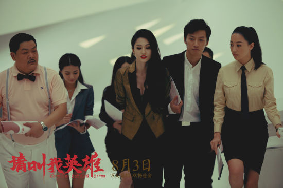 影帝组团助阵《请叫我英雄》