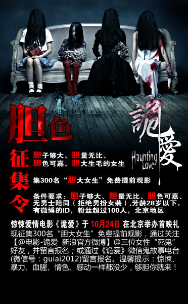 电影诡爱征集300名胆色过人女生