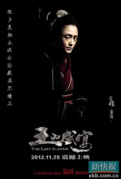 王的盛宴6大六大主演角色面目狰狞