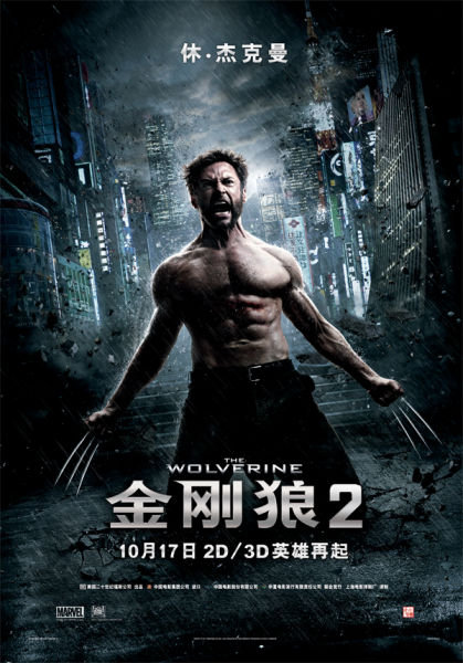 《金刚狼2》中文海报-爆发版