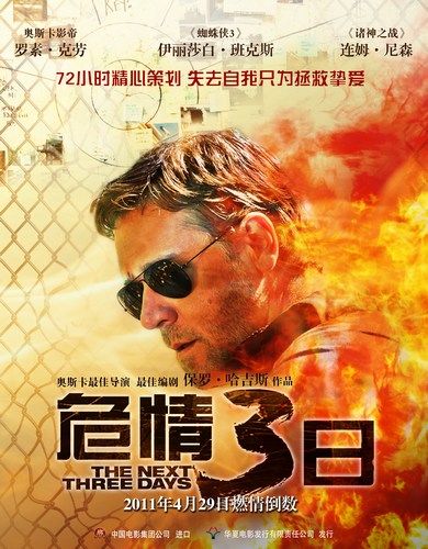 《危情三日》4月29日上映 中文版预告片曝光