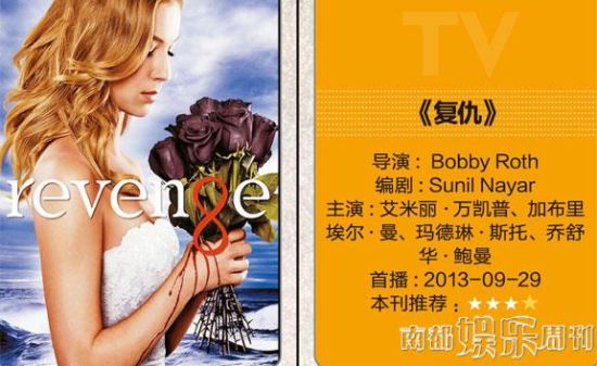 美剧《复仇》：原著复仇的结局|复仇|美剧|原著_新浪娱乐_新浪网