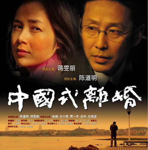 83,《中国式离婚()》的思考作为年度最受欢迎的电视剧,《中国式离婚》