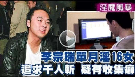 李宗瑞一月迷奸16女 医生称是性变态(图)_影音娱乐_新浪网