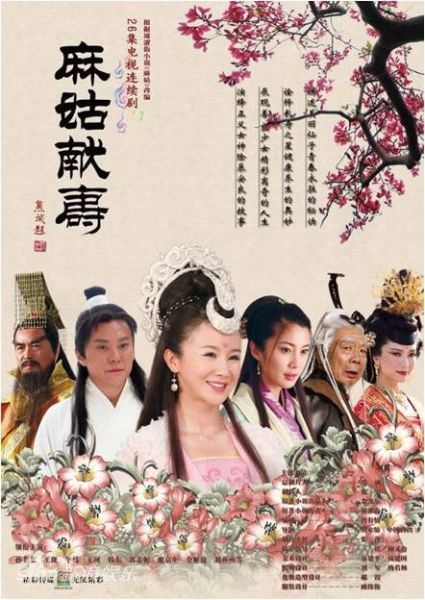 资料图中视精彩剧目麻姑献寿