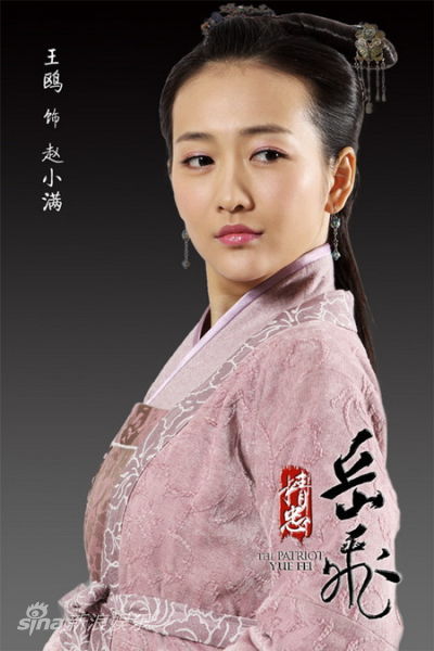王鸥饰赵小满新浪娱乐讯 电视剧《精忠岳飞》正在热拍中,该剧由由
