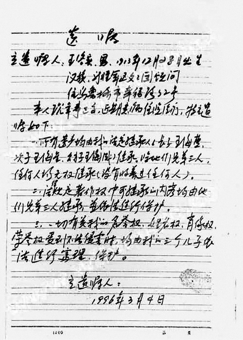 王洛宾遗嘱首度曝光