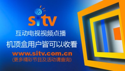 SiTV生活时尚频道图片