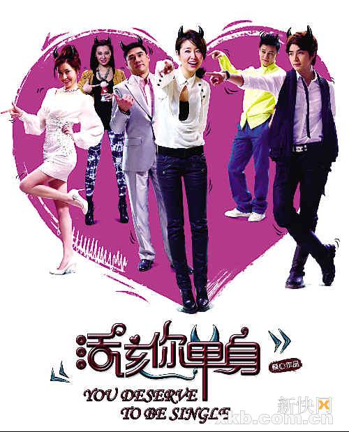 《活该你单身》