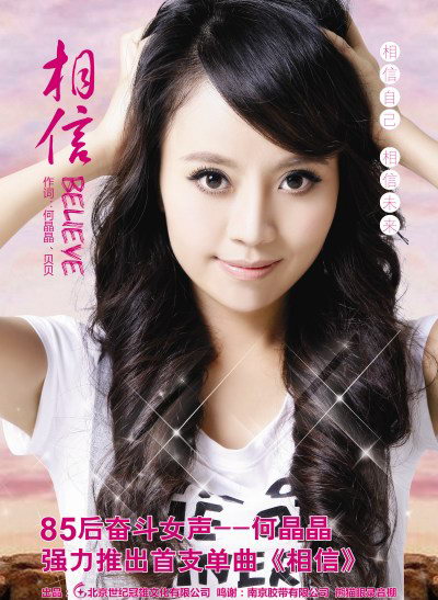 奋斗偶像何晶晶全力出击用歌声讲述创业经历