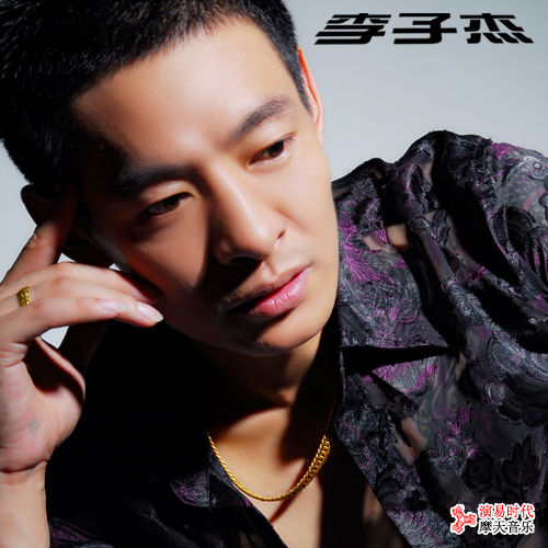 李子杰发单曲《最爱的姑娘》 唱出沧桑男人心声_影音娱乐_新浪网