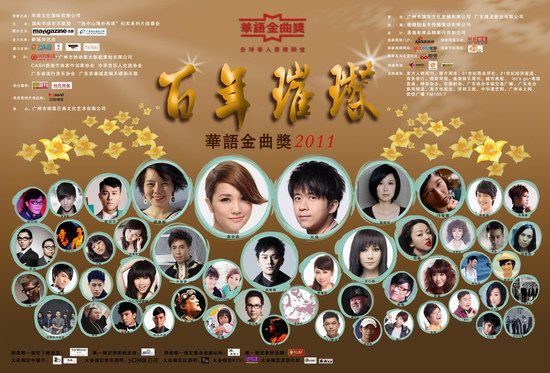 华语金曲奖海报图片