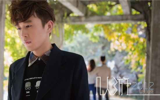 90后歌手单小源推ep几人游图