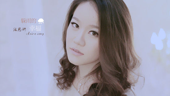 汪思妍《躲雨的幸福》mv 阿悄守诺操刀