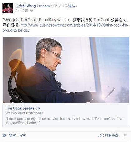 王力宏转发苹果CEO库克的出柜信