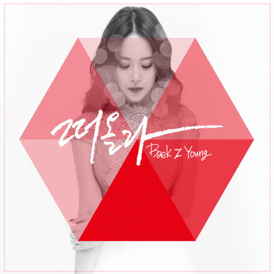 韩国女歌手白智英携手制作人勇敢的兄弟创作的新曲《浮现》宣传照在