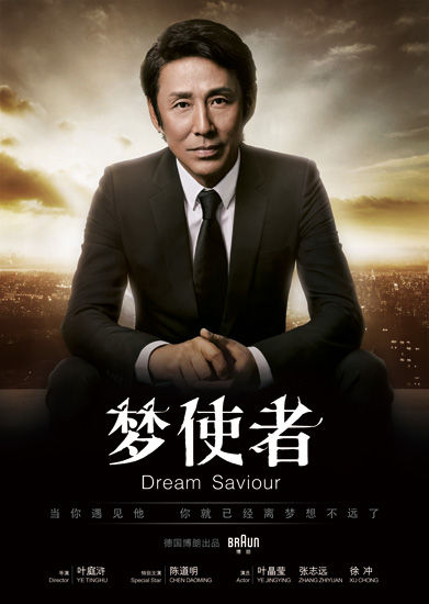 陈道明微电影处女作大热博朗梦使者爆红网络