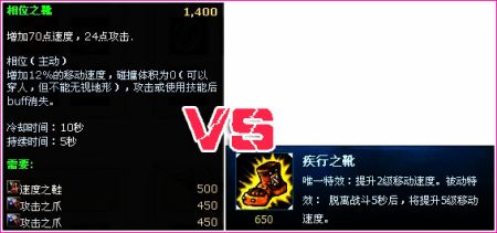 相位之靴 vs 疾行之靴
