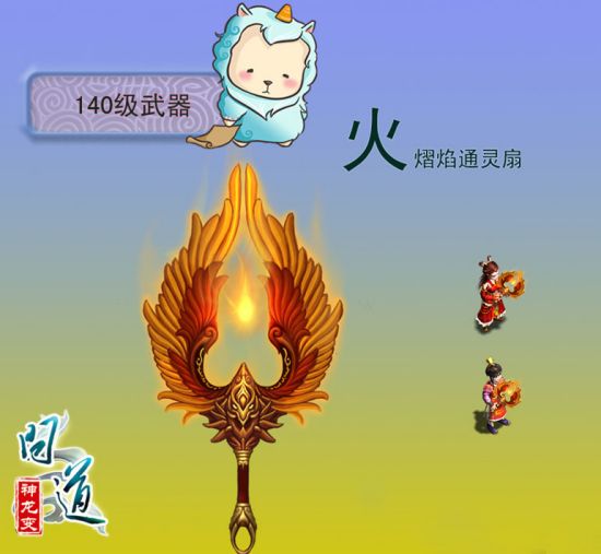 新《问道》之神龙变火系武器大揭秘