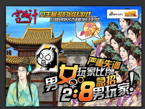 女玩家逆袭《宫廷计》谁说女子不如男_网页游戏宫廷计官网_新浪玩玩